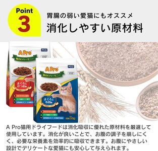 A Pro 味わいハーモニー 猫用 ドライフード（まぐろとサーモン味）2kg×6袋_A Pro 味わいハーモニー 猫用 ドライフード 2kg × 6袋 計 12kg まぐろとサーモン 成猫用 総合栄養