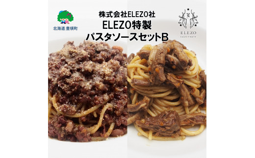 肉屋のパスタソースセットB【株式会社ELEZO社】《90日以内に出荷予定(土日祝除く)》