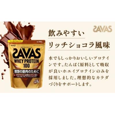 ふるさと納税 倉敷市 ザバス リッチショコラ 980g(1袋) SAVAS プロテイン 明治プロテイン |  | 01
