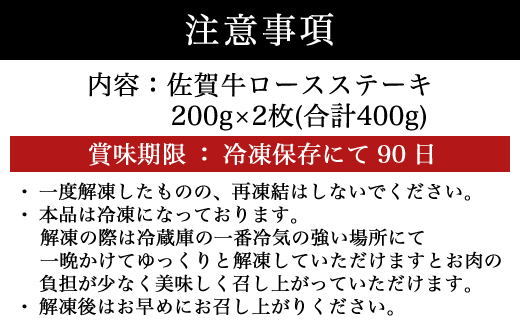 「全3回定期便」佐賀牛ロースステーキ 200g×2枚(合計400ｇ)を3回お届け！牛肉 ステーキ BBQ バーベキュー「2023年 令和5年」