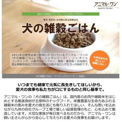 ふるさと納税 玉名市 香料・着色料・合成酸化防止剤 無添加　ドッグフード　犬の雑穀ごはんアダルト800g(玉名市) |  | 02