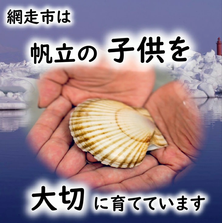 【先行予約】【緊急支援品】ホタテ 全国屈指の謝礼品になるように挑戦！！ オホーツク産 冷凍帆立（ほたて）の貝柱 ２Ｓ大サイズ１kg オホーツク海で取れた帆立を厳選した無添加の帆立の貝柱です。【生産者支