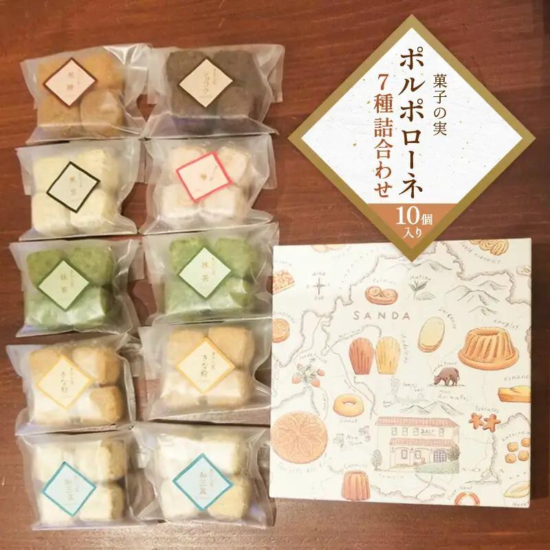 菓子の実　10袋