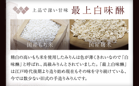 最上白味醂 600ml 7本 セット みりん 馬場本店酒造 調味料 BHS003