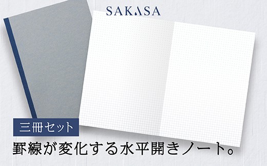 
                  SAKASAノート（3冊セット） F21E-540
                