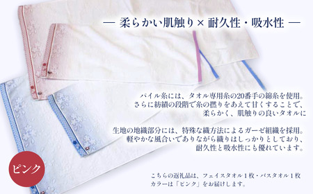 （今治タオルブランド認定品）なごみね桜 タオルセット2枚（フェイス1・バス1）【ピンク柄】 