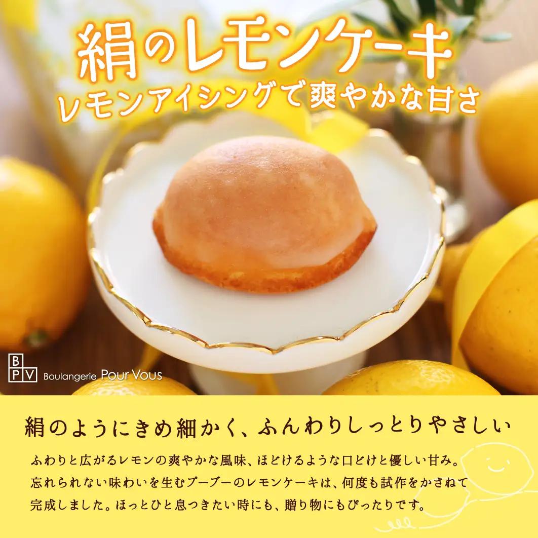 パンセット 職人焼きあげ レモンケーキ パンセット