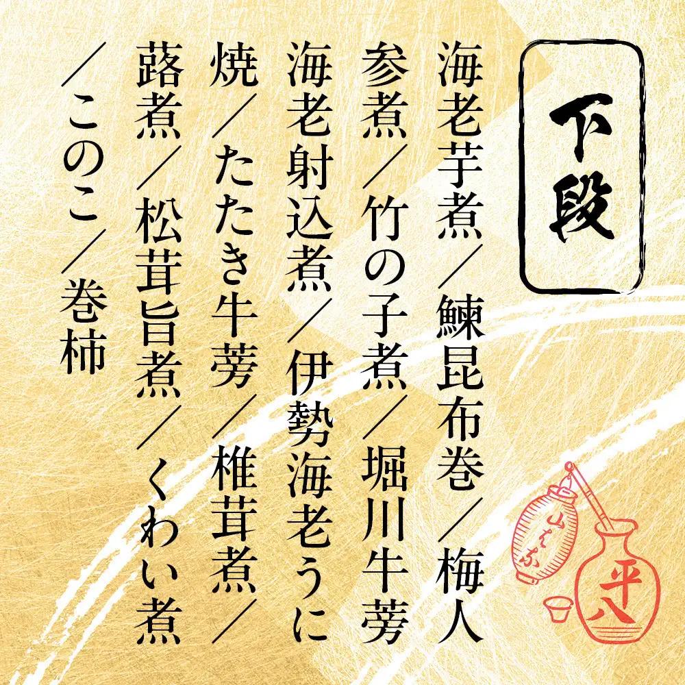 山ばな平八茶屋 おせち 松 三段重 6～8人前 京都 老舗料亭 人気おせち