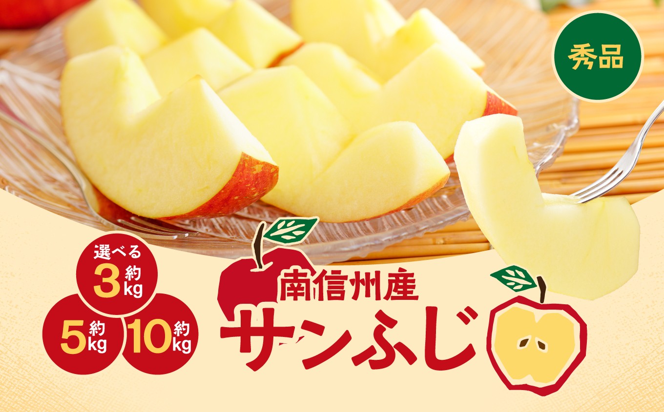 
                  人気の品種! 長野県産 りんご ( サンふじ ) 選べる容量 ＜2026年11月下旬～12月中旬発送＞ | 山下屋荘介 果物 くだもの フルーツ りんご 林檎 リンゴ サンふじ 長野県 信州 南信州 飯田市
                