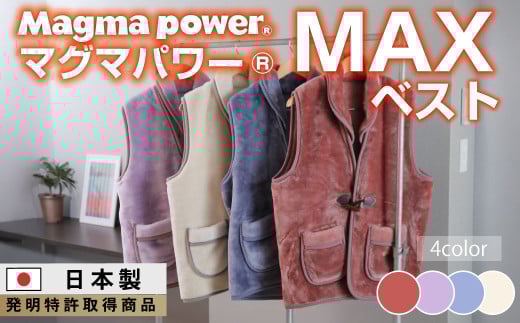 【ラベンダー】マグマパワーMAXベスト あったかベスト・吸湿発熱＆保温のW効果 極上のあたたかさ・日本（泉大津）製・発明特許取得