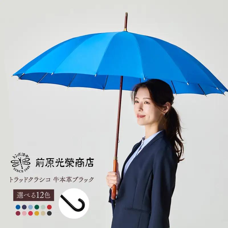 【トンボ洋傘前原光榮商店】レディース「トラッドクラシコ」手元：牛本革ブラック（名入れ不可）_0042-037-T07