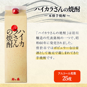 ハイカラさんの焼酎パック1800mLセット (計6本) 焼酎 芋焼酎  常温 【小迫ストアー】B189