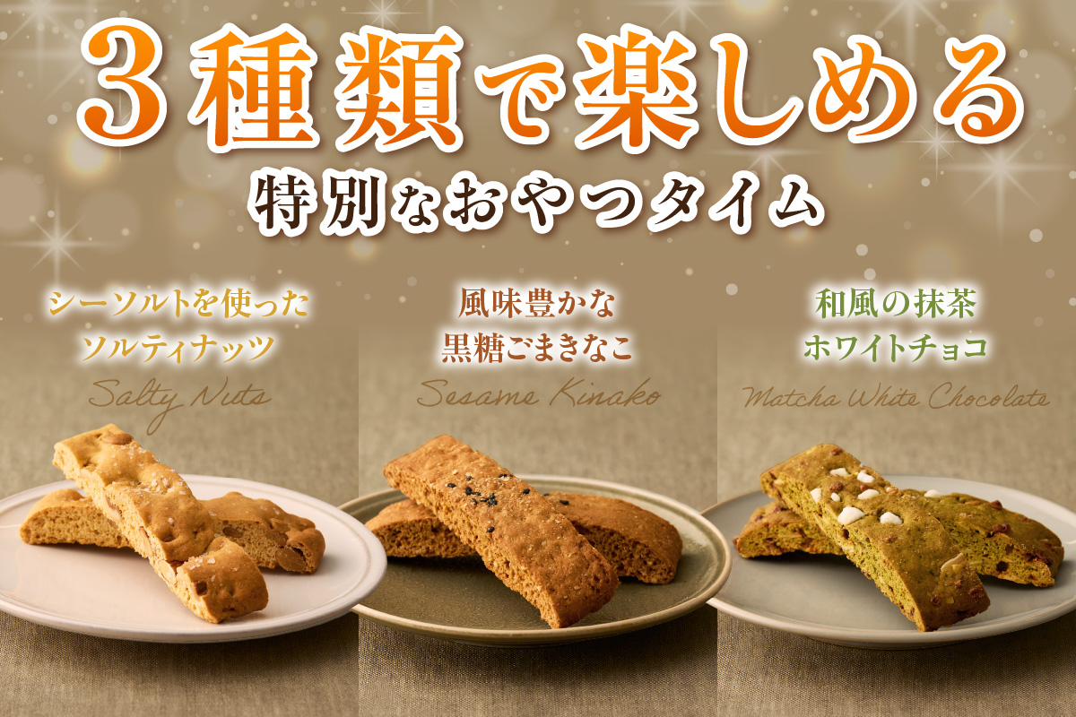 【お中元用】ビスコッティ３種詰合せ（3561）