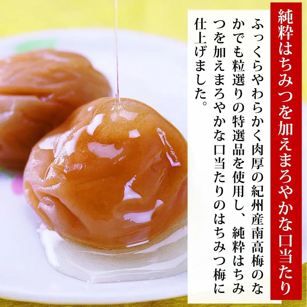 特選 紀州南高梅「白梅の里」はちみつ 約800g sekifz030B【sekifz030B】