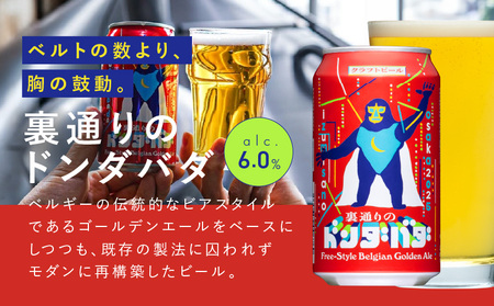 ビール 飲み比べ 3種 48本セット よなよなエールとクラフトビール 350ml 缶 組み合わせ 微アル【よなよなエール 裏通りのドンダバダ 正気のサタン】