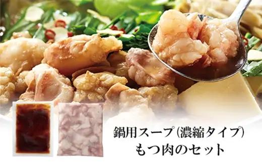 ぷるっぷる♪博多もつ鍋セット （ あごだし醤油味 ） 3－4人前 × 3個セット もつなべ モツ鍋 牛もつ もつ肉 スープ あごだし しょうゆ味 冷凍