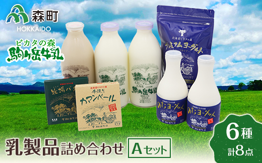 
ピカタの森駒ヶ岳牛乳 乳製品詰め合わせ（6種類）Aセット 【ピカタの森 駒ケ岳牛乳】 森町 牛乳 セット ノンホモ ミルク ヨーグルト 飲むヨーグルト コーヒー牛乳 チーズ カマンベールチーズ ふるさと納税 北海道 F4C-0493
