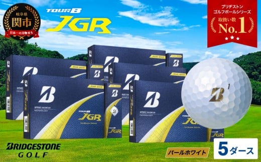 【令和7年8月7日発売品】【2025年モデル】ゴルフボール TOUR B JGR パールホワイト 5ダース ～ ブリヂストン TOUR B JGR 5ダース ブリヂストンスポーツ ブリヂストン ツアーB ツアービー Bマーク 白 60個～