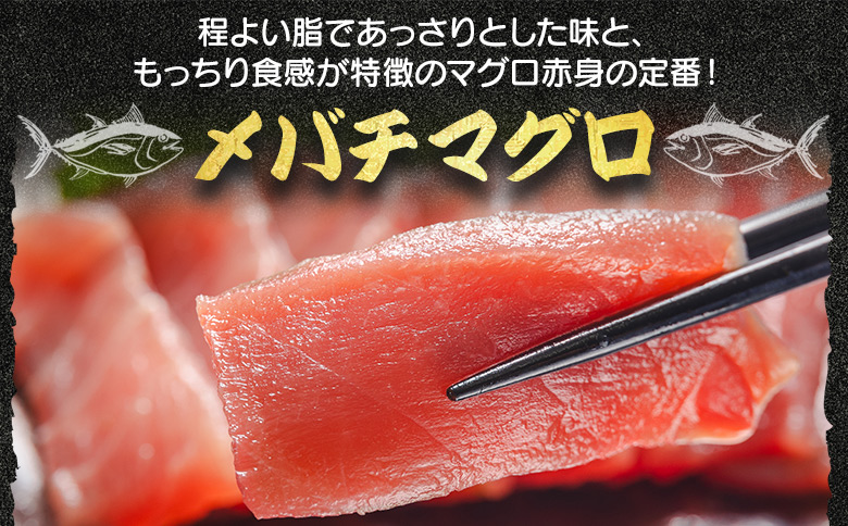 天然 まぐろ 約400g 2冊 メバチマグロ oo-0003