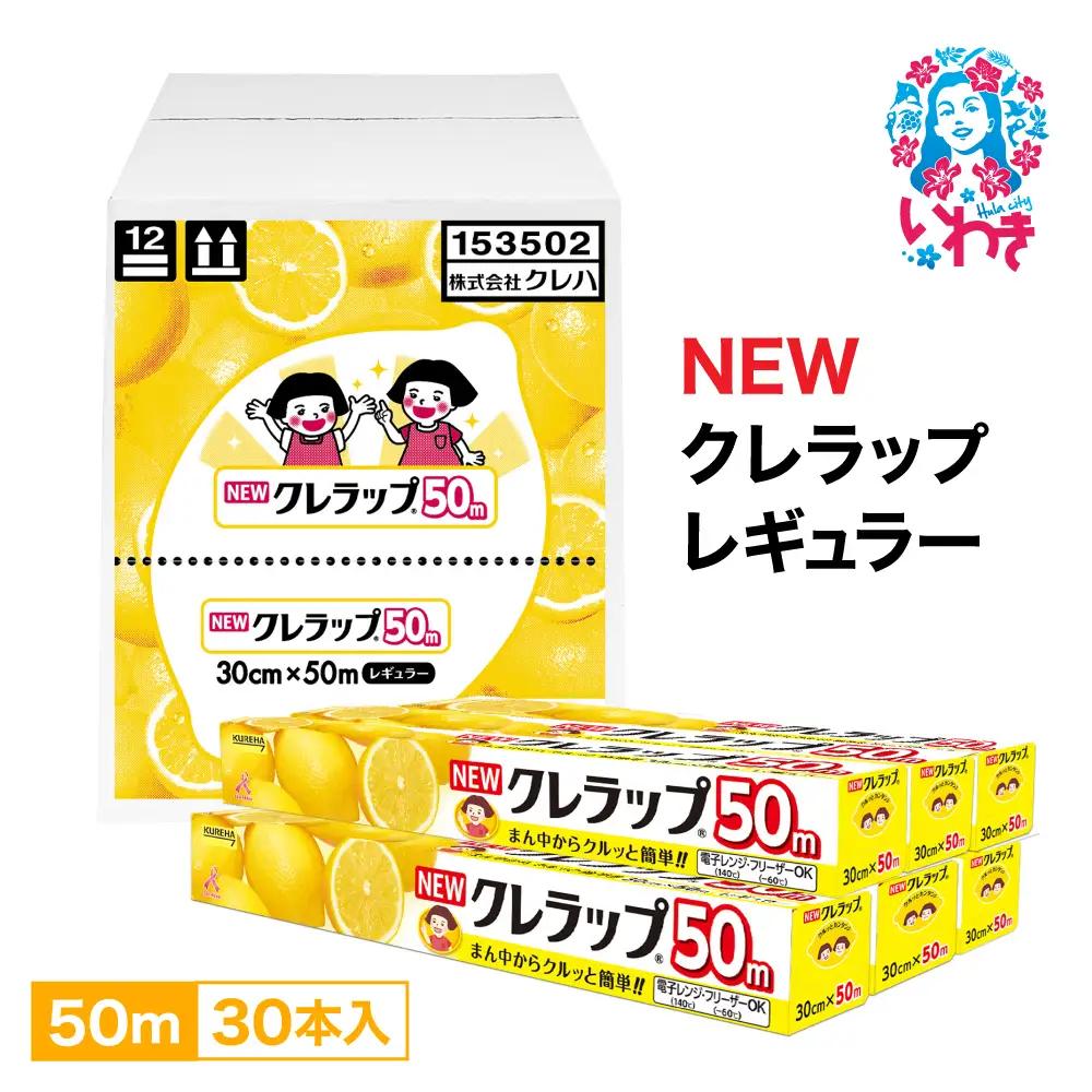 クレラップレギュラー50m クレラップラップ30本 AP001