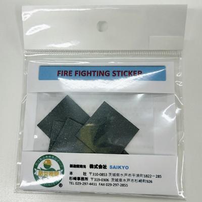 ふるさと納税 水戸市 【2025年7月上旬発送】消火ステッカー(fire fighting sticker)5枚セット |  | 03