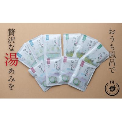 ふるさと納税 各務原市 恵みの湯から生まれた薬用入浴剤　ゆるる　たっぷりセット【317】