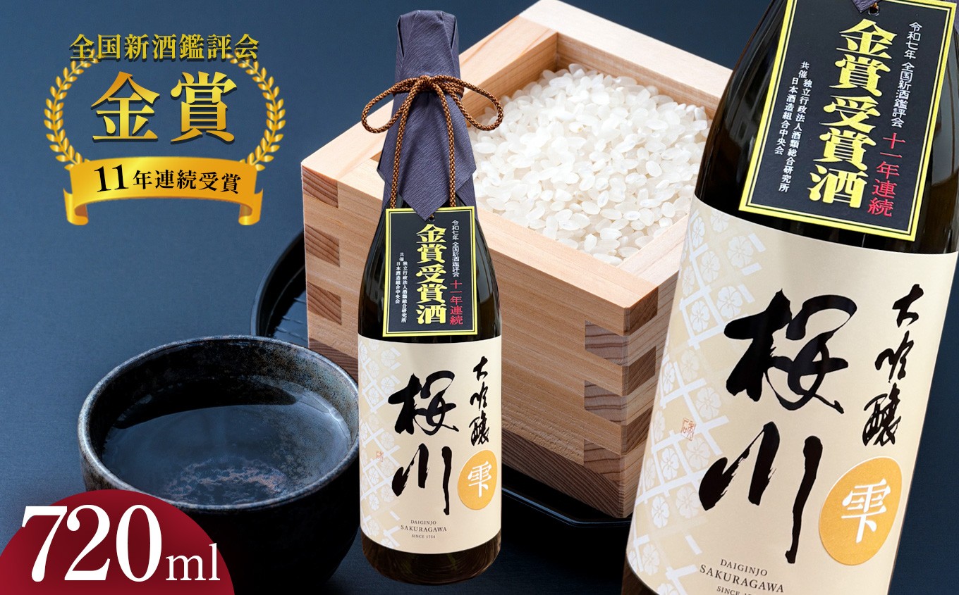 
                  「全国新酒鑑評会 11年連続金賞受賞」 桜川 大吟醸  雫酒 720ml × 1本 | 酒 お酒 日本酒 純米大吟醸 四合 720 グルメ 父の日 敬老の日 ギフト プレゼント お中元 お歳暮 人気 おすすめ ふるさと 納税 特産品 栃木県 真岡市 送料無料
                