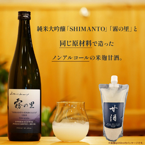 四万十のブランド米を磨いて杜氏が作った米麹の甘酒「杜氏の甘酒」160ml／Hhs-Z010