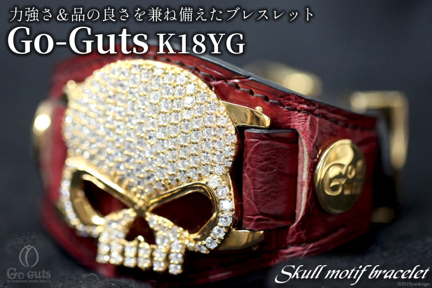 ブレスレット Go-Guts スカルモチーフ K18YG ダイヤ 約6.45ct 【gg001-k18yg】 [オーダーメイドジュエリーメイ 山梨県 韮崎市 20743569] アクセ 腕輪 レザー 革