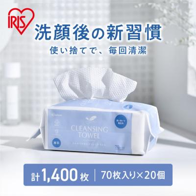 ふるさと納税 角田市 【70枚入り×20個】クレンジングタオル BOXタイプ TSC-70B アイリスオーヤマ