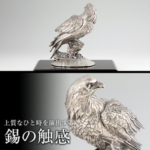 PK-004 薩摩錫器　置物鷹【薩摩錫器工芸館】霧島市 鹿児島 伝統工芸品 錫製品 錫製 タカ 小物 置物 インテリア 日用品 ギフト 贈答 贈り物 プレゼント 縁起物 台座付き