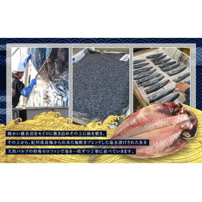 ふるさと納税 高野町 紀州備長炭干し特大真あじ5枚 |  | 02