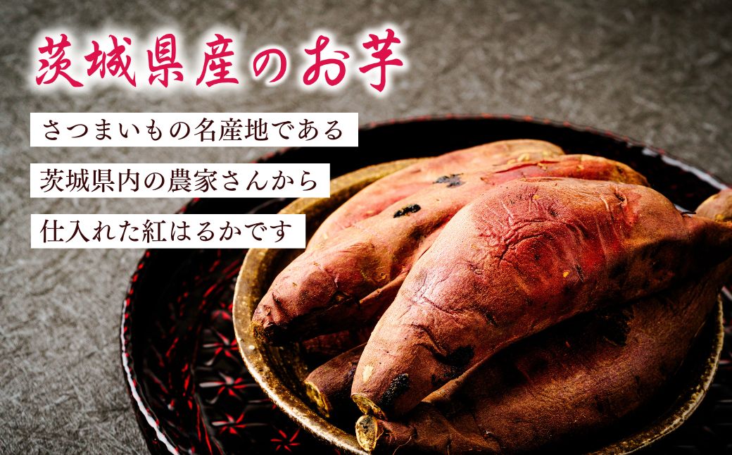 【個包装】焼き芋 ねっとり甘い 国産 紅はるかの冷凍石焼き芋 選べる量3.6kg(180g×20袋) | 冷凍 石焼き芋 個包装 やきいも 焼いも 焼芋 スイーツ 無添加 茨城県産 さつまいも サツマ