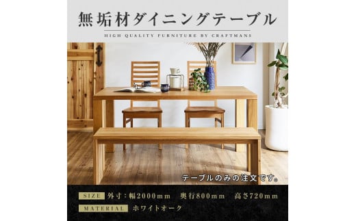 
            【大川家具】無垢材 ダイニングテーブル  食卓テーブル 天然木 凛 幅2000mm 奥行800mm ホワイトオーク 設置無料  日本製 おすすめ おしゃれ 高級感 北欧 【開梱設置付き】
          