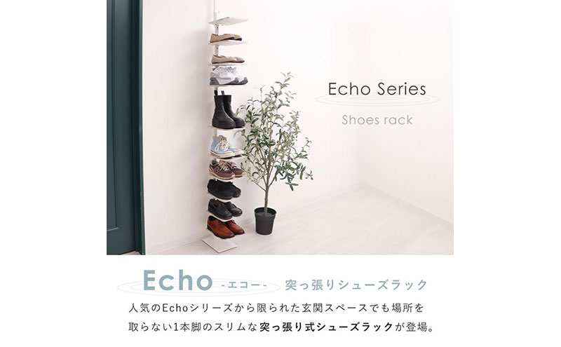 突っ張りシューズラック Echo(エコー)　アッシュ