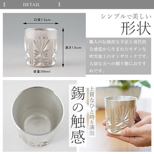I0-007 薩摩錫器切子オンザロック(白) 【薩摩錫器工芸館】鹿児島 伝統工芸品 酒器 食器 日用品 グラス ギフト 贈答 贈り物 プレゼント