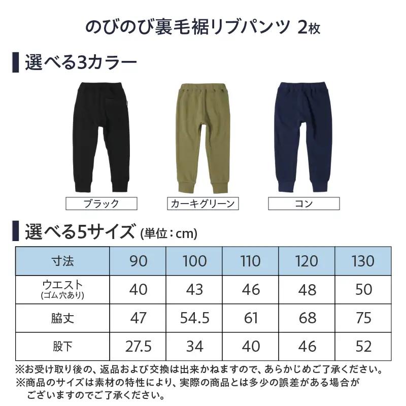 ≪サイズ・カラーが選べる≫ のびのび裏毛裾 リブパンツ 2枚 子供服 キッズ_CC88-25