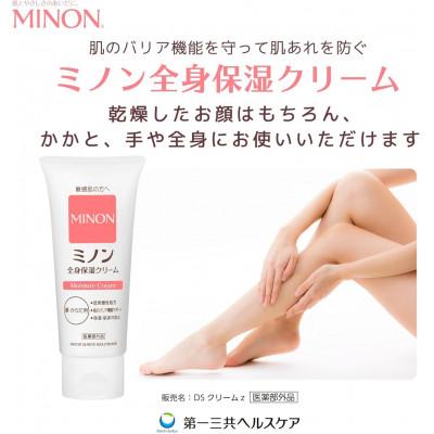 ふるさと納税 伊勢市 ミノン全身保湿クリーム5本　1744 |  | 03