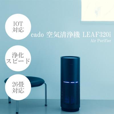 ふるさと納税 みやき町 cado カドー空気清浄機 LEAF320i IB_SS342