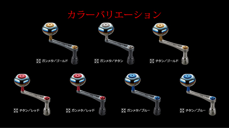 LIVRE Power 93（シマノ左 18000〜20000）（チタン/ゴールド）亀山市/有限会社メガテック 釣り具 リールハンドル カスタムハンドル[AMBB205-3]