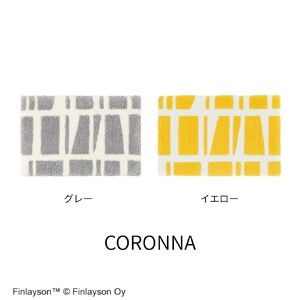 N107(コロナ/イエロー) Finlayson フィンレイソン ８柄から選べる玄関マット（コロナ／イエロー）
