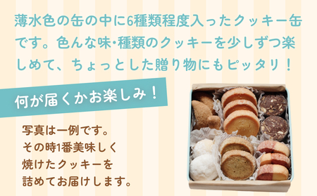手作りクッキー缶 詰め合わせ 13〜15個 | パティスリー ギフト おやつ