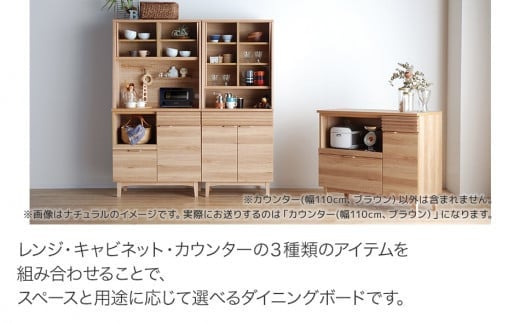 【開梱・設置】ダイニングボード クロスタイム カウンター110 ブラウン　AL430