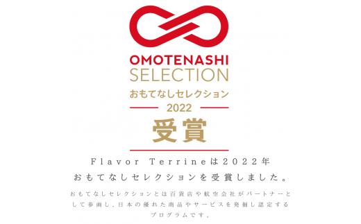 No.035 おもてなしセレクション受賞！『隠れ家シェフ手作り』ワイルドカカオテリーヌ　Flavor Terrine ショコラ ／ 洋菓子 スイーツ フレーバーテリーヌ ボリビア 野生カカオ豆 化学調