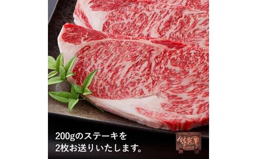 
DV090_佐賀牛ロースステーキ 400g(200g×2枚)
