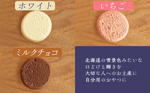 
            【詰め合わせ】雪花青 訳あり＆手土産セット 【 ふるさと納税 人気 おすすめ ランキング ハッピーディアーズ 北海道銘菓 工場直送 ホワイトチョコレート クッキー ショコラ ショコラクッキー ミルクチョコ いちご お菓子 訳あり 訳アリ お土産 北海道 長万部町 送料無料 】 OSMP024
          