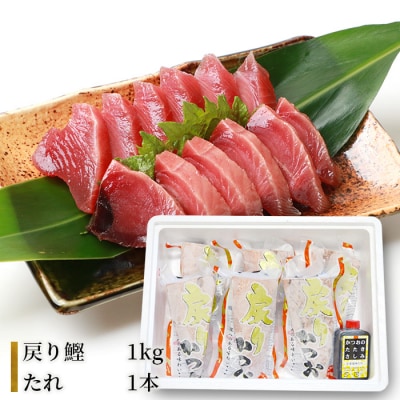 枕崎発【かつお1kg+枕崎牛セットT】戻り鰹刺し身1kg/枕崎牛モモすき焼き用350g B3-65【配送不可地域：離島】【1166703】