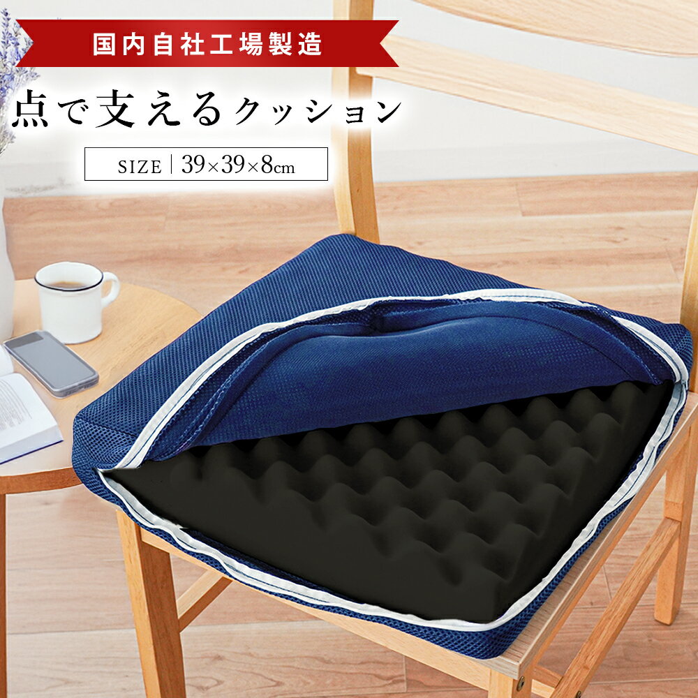 【ふるさと納税】 クッション 座布団 高反発 洗える 椅子 リビング ソファ リラックス 在宅 長時間 運転 ドライブ お尻 腰 日用品 新生活 一人暮らし 仕送り ギフト 贈答用 徳島県 吉野川市