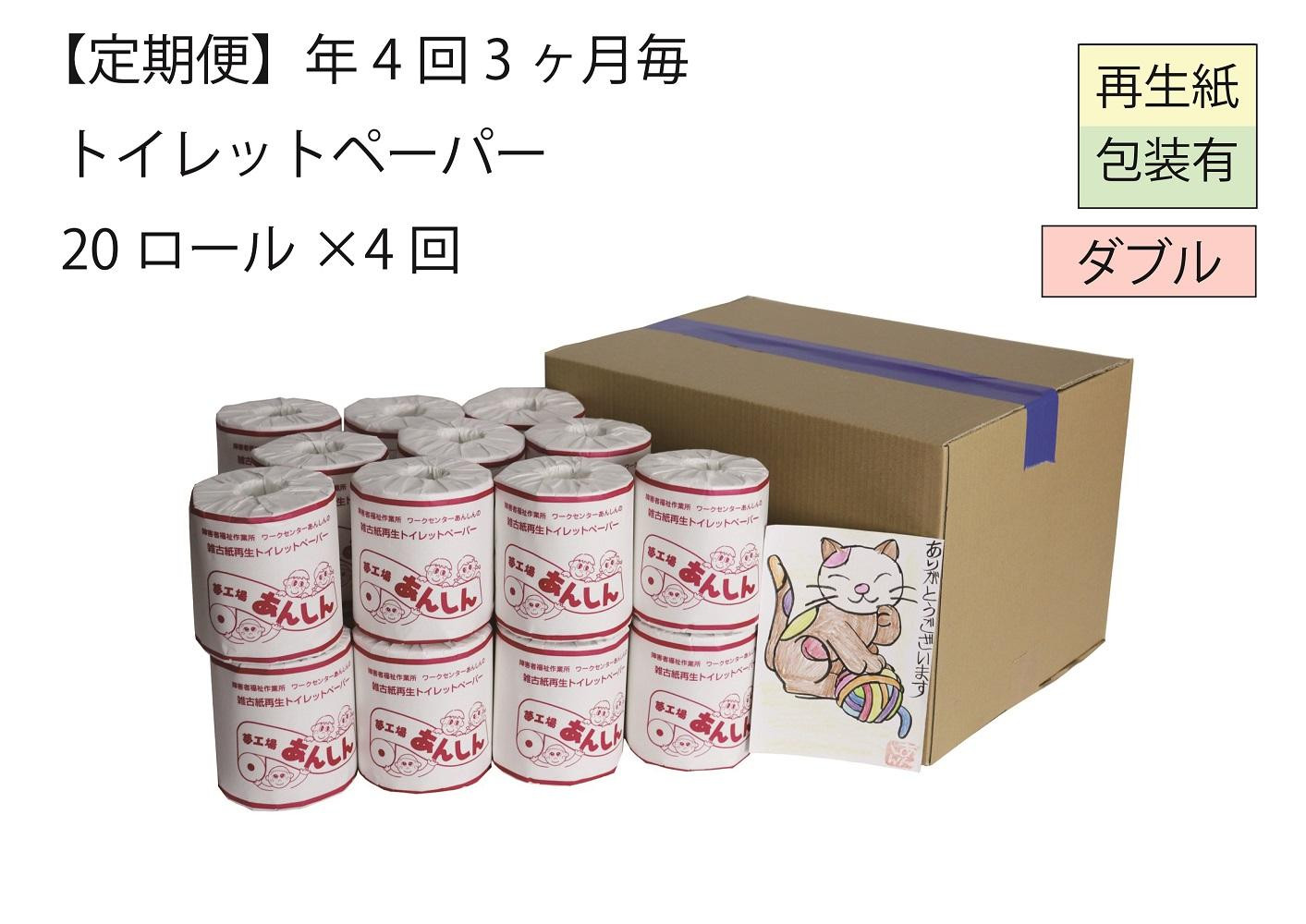 
            ダブルトイレットペーパー定期便「WA」【障がい者支援の返礼品】
          