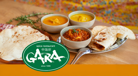 GARA中海岸 カレー curry 食事券 3000円 【curry】